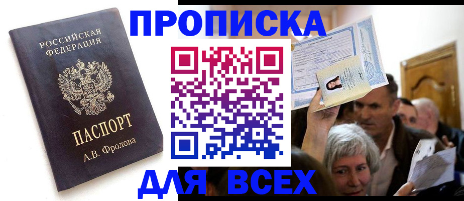 временная регистрация для всех в Нефтеюганске