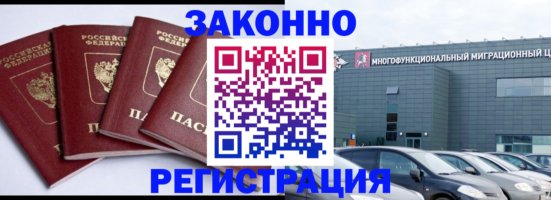 прописка для работы в Нефтеюганске